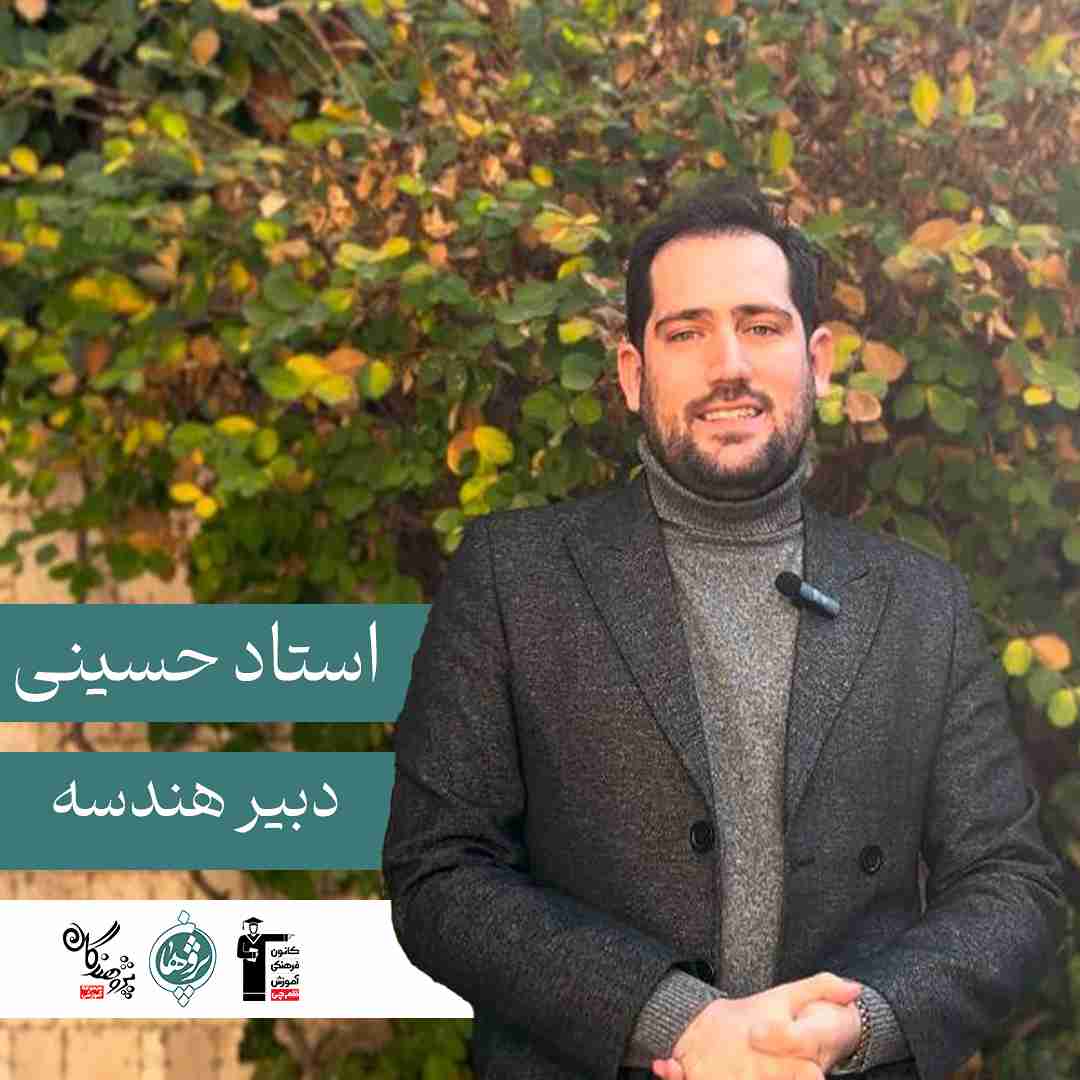 نکات طلایی امتحانات درس هندسه